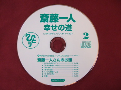 CD　幸せの道２.JPG