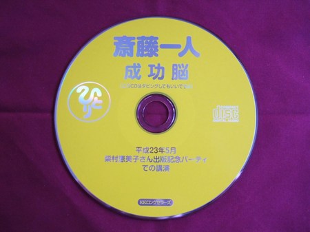 付属CD　成功脳.JPG