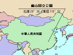 LocMap_of_WH_Lushan_National_Park.png